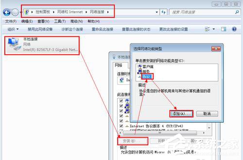 Win7系統如何設置IPV6地址?設置IPV6協議地址的方法