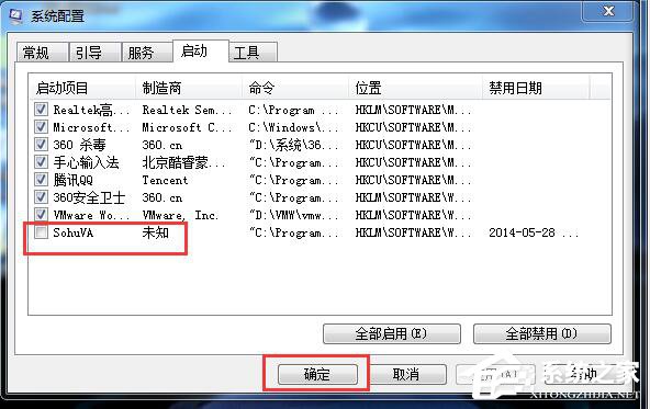 Win7系統(tǒng)啟動項設(shè)置的方法