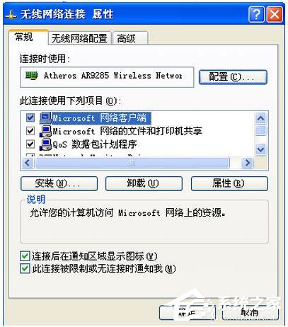 WinXP電腦連上無線網卻無法上網怎么解決？