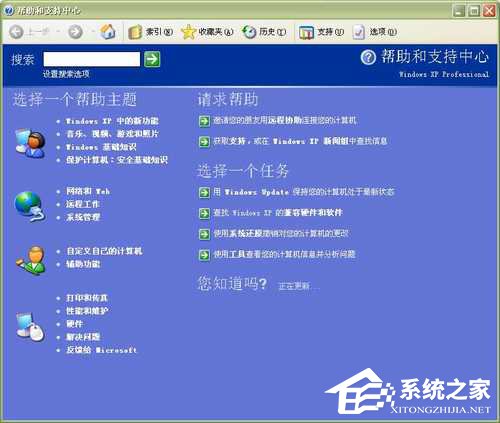WinXP系統中的幫助和支持打不開如何解決?