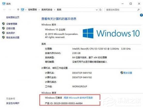 Win10怎么激活？Win10企業版激活方法