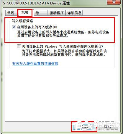 Win7如何啟用磁盤寫入緩存功能？開啟磁盤寫入緩存功能的方法