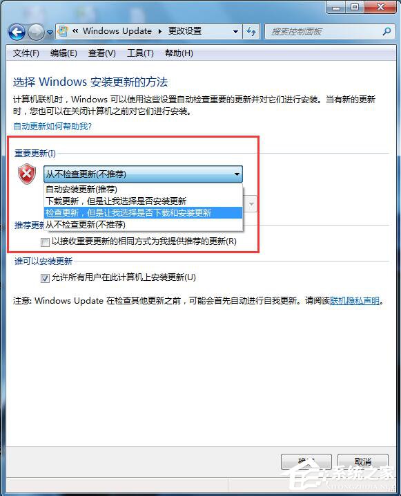 Win7自動更新怎么關閉?禁止系統自動更新的方法