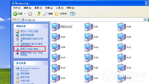 WinXP系統(tǒng)搜不到工作組計算機(jī)如何解決？