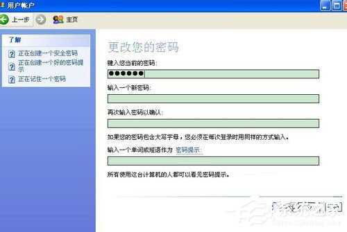 WinXP如何更改開機密碼?更改開機密碼的方法
