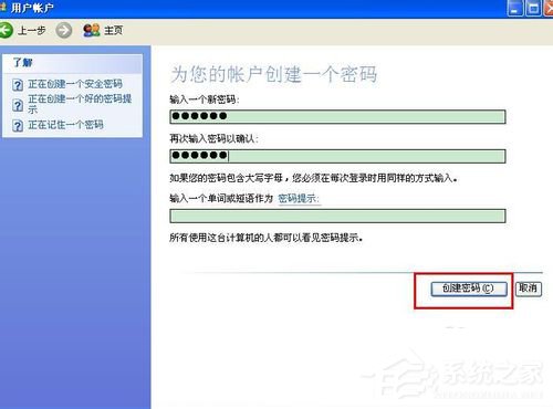 WinXP如何更改開機密碼?更改開機密碼的方法