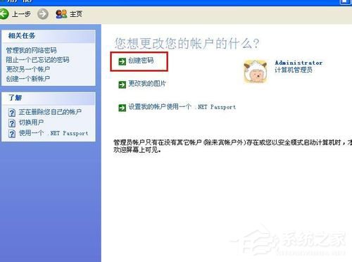 WinXP如何更改開機密碼?更改開機密碼的方法