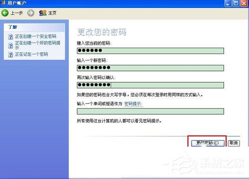 WinXP如何更改開機密碼?更改開機密碼的方法