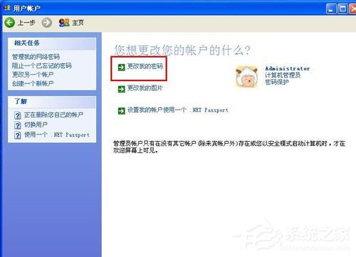 WinXP如何更改開機密碼?更改開機密碼的方法