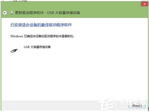Win8建行網銀盾無法識別如何解決?