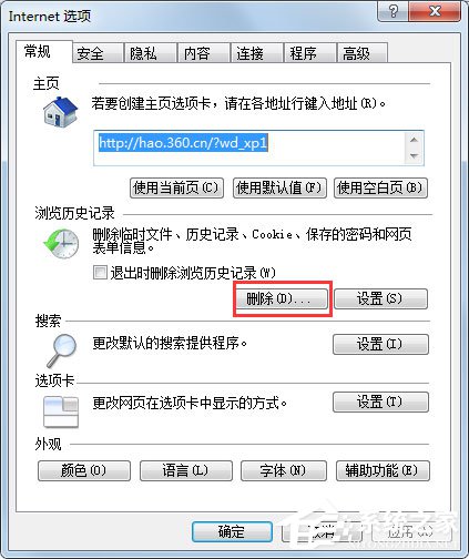 Win7系統IE瀏覽器如何刪除網頁記錄？