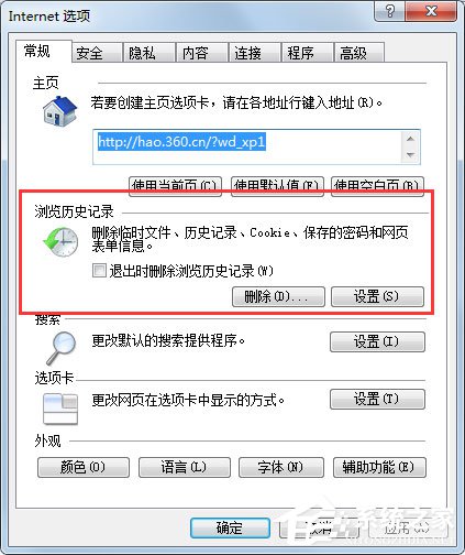Win7系統IE瀏覽器如何刪除網頁記錄？