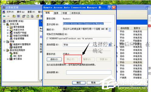 如何解決WinXP撥號連接關不掉的問題?