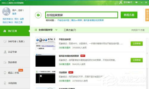 Win7電腦看視頻黑屏有聲音怎么辦？