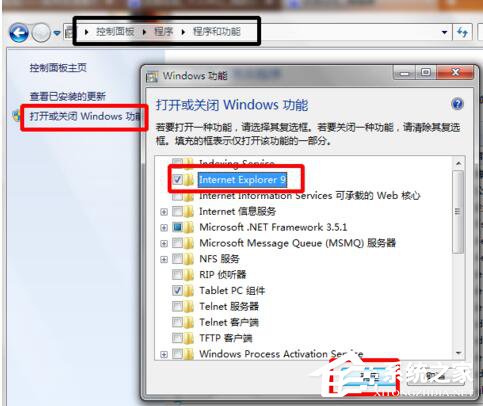 Win7系統IE不見了如何解決?找回IE的方法