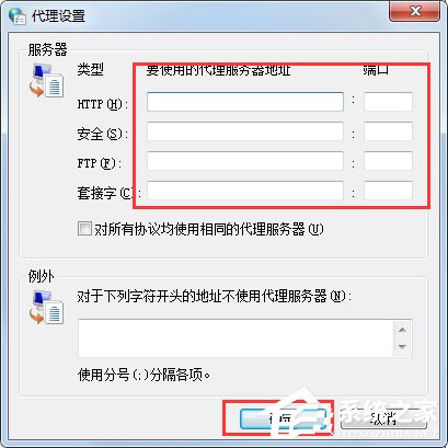 Win7系統如何設置代理服務器？ Win7系統代理服務器設置方法