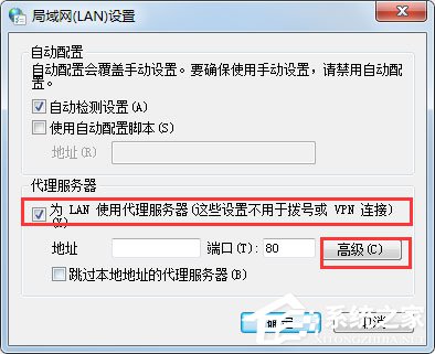 Win7系統如何設置代理服務器？ Win7系統代理服務器設置方法