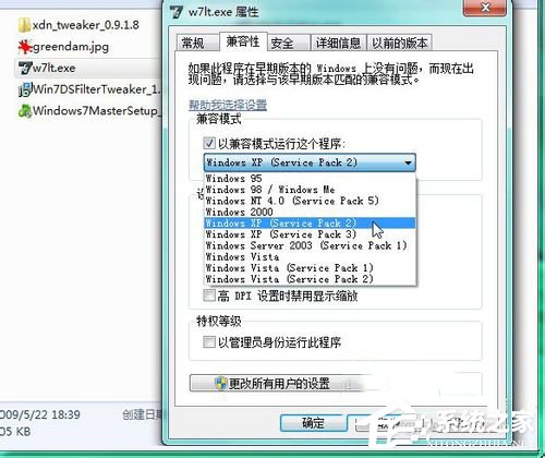 Windows7兼容性問題怎么解決?