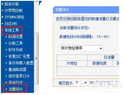 Win7路由器IP寬帶控制怎么設置?設置路由器IP寬帶的方法