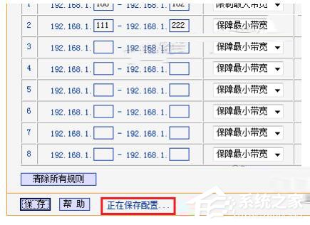 Win7路由器IP寬帶控制怎么設置?設置路由器IP寬帶的方法