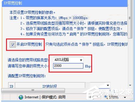 Win7路由器IP寬帶控制怎么設置?設置路由器IP寬帶的方法