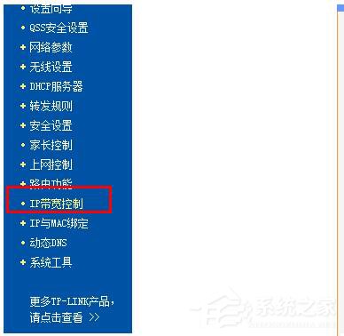 Win7路由器IP寬帶控制怎么設置?設置路由器IP寬帶的方法
