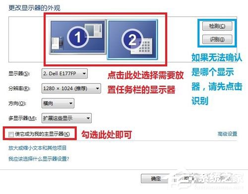 Win7如何設置雙顯示器?設置雙顯示器的方法