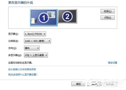 Win7如何設置雙顯示器?設置雙顯示器的方法