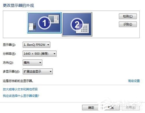 Win7如何設置雙顯示器?設置雙顯示器的方法