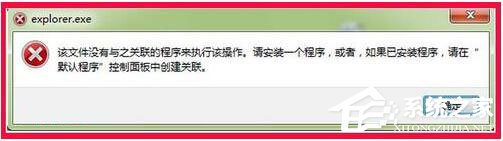 Win7資源管理器打不開怎么辦？如何解決？