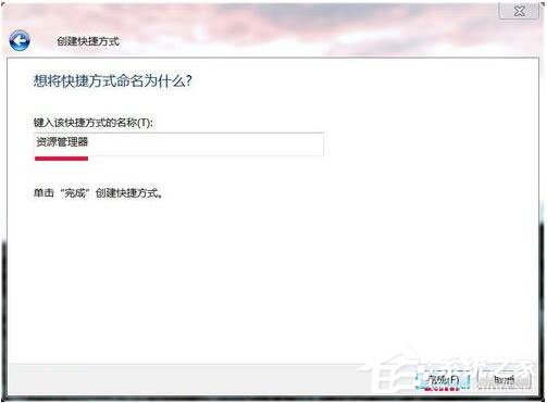 Win7資源管理器打不開怎么辦？如何解決？