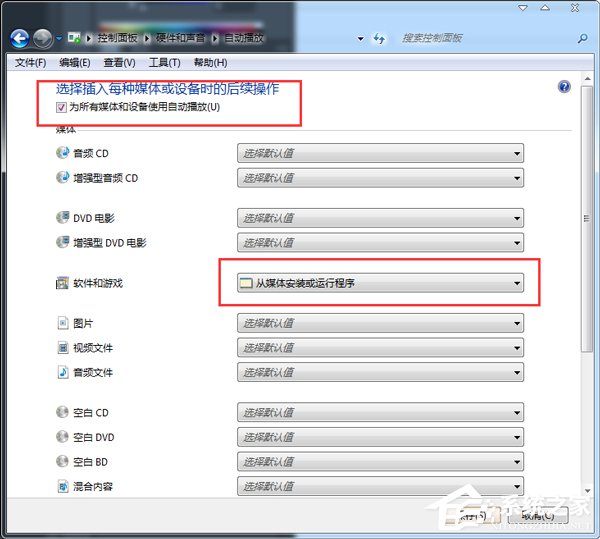 Win7光盤無法自動播放怎么辦？電腦自動播放光盤教程