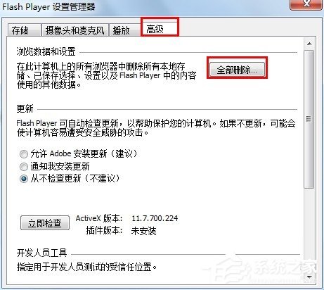 如何解決Win7瀏覽器提示Shockwave Flash崩潰的問題？