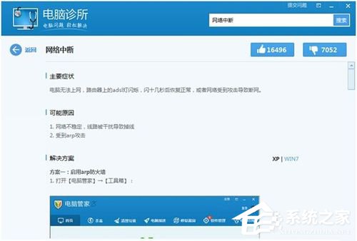 WinXP電腦網(wǎng)絡(luò)不穩(wěn)定怎么辦?