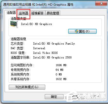 Win7如何設(shè)置電腦屏幕刷新率？電腦調(diào)屏幕刷新率的方法