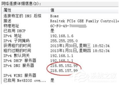Win7系統(tǒng)DNS服務器未響應怎么解決？