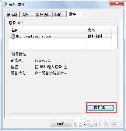 Win7系統鼠標不動了怎么辦？Win7系統鼠標不動的解決方法