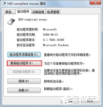 Win7系統鼠標不動了怎么辦？Win7系統鼠標不動的解決方法