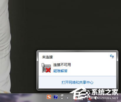 Win7系統(tǒng)網(wǎng)絡(luò)未連接、連接不可用如何解決？