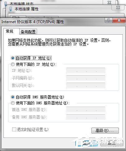 Win7系統(tǒng)網(wǎng)絡(luò)未連接、連接不可用如何解決？