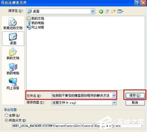 WinXP檢測到不兼容的鍵盤驅動程序怎么辦?