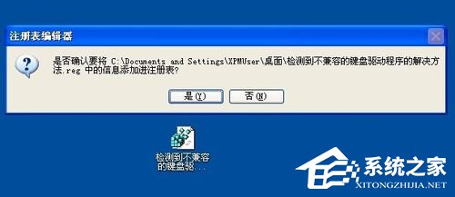 WinXP檢測到不兼容的鍵盤驅動程序怎么辦?