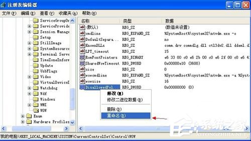 WinXP系統(tǒng)提示16位MS Dos子系統(tǒng)如何解決?