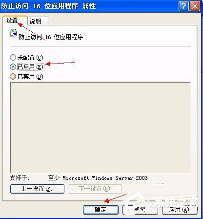 WinXP系統(tǒng)提示16位MS Dos子系統(tǒng)如何解決?
