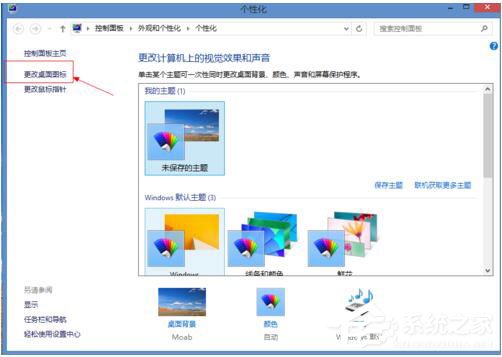 Win8桌面圖標不見了怎么辦？如何解決？