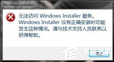 如何解決Win7無法訪問Windows安裝服務的問題?