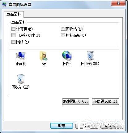 Win7怎么刪除回收站圖標(biāo)?刪除回收站圖標(biāo)的方法