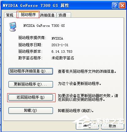 WinXP更新顯卡驅(qū)動(dòng)后花屏怎么辦?