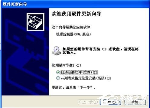 WinXP顯卡驅(qū)動(dòng)怎么裝？安裝顯卡驅(qū)動(dòng)的方法