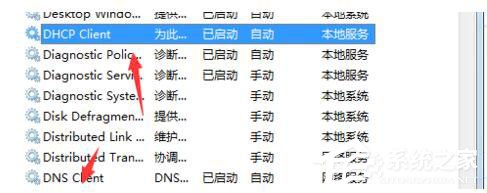 Win7系統(tǒng)無法清除DNS緩存怎么辦？